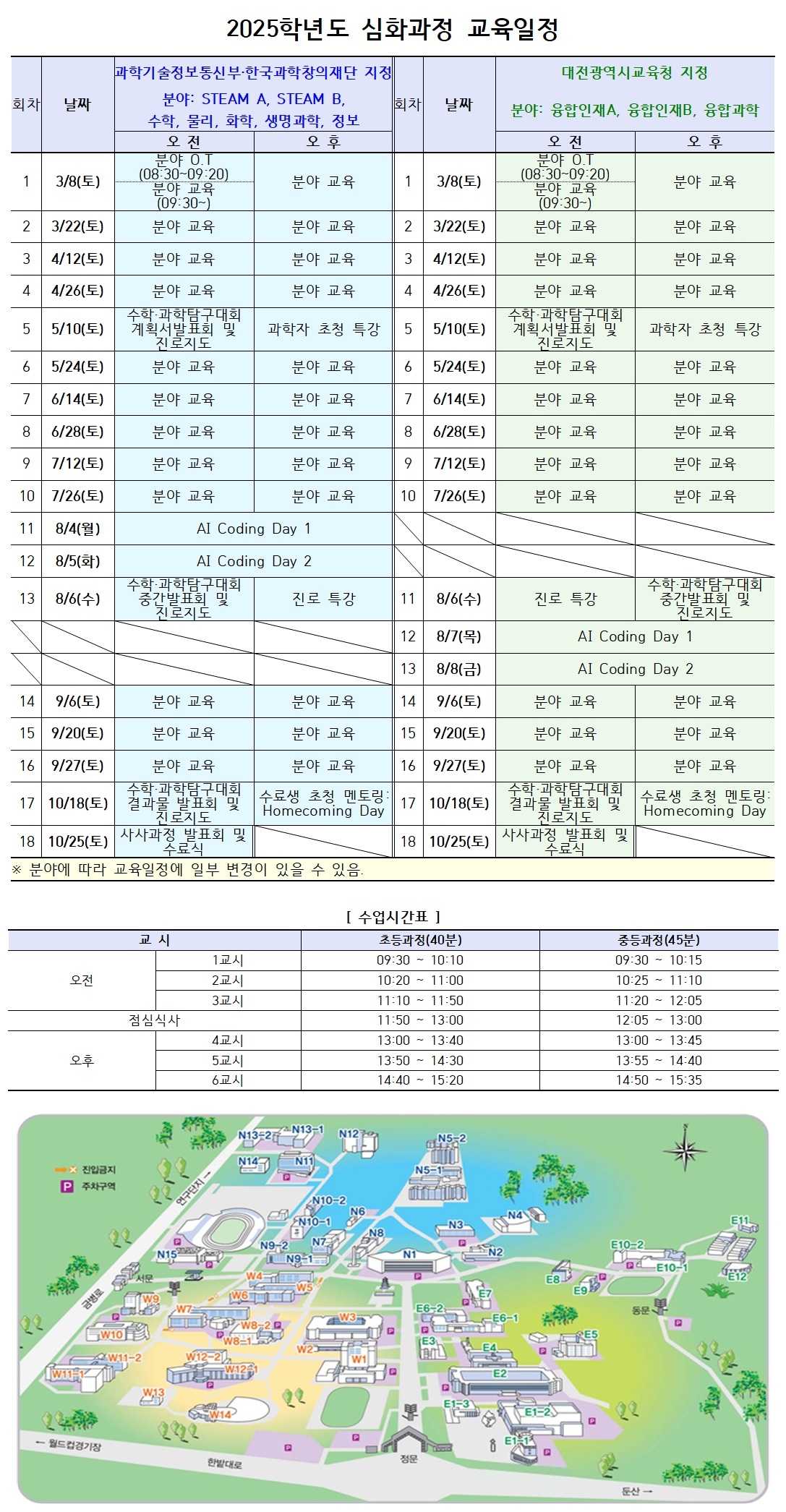 2025 학년도 심화과정 교육일정